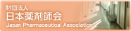 社団法人日本薬剤師会